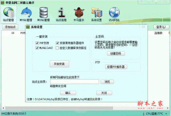 华夏名网二环路网站云盒子(IIS站点管理助手、虚拟主机管理系统) v0.9.1