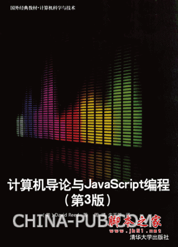 計算機導論與JavaScript編程(第3版) pdf掃描版