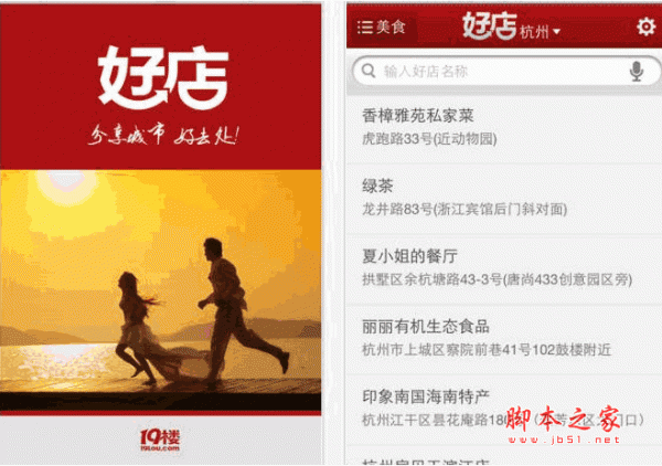 19楼好店 for android V2.0.0 安卓版 下载--六神源码网
