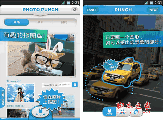 抠图神手下载 photo punch(抠图神手) for android v1.8.7中文版 安卓版 下载--六神源码网