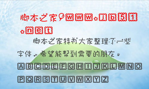 櫻花云朵小胡子字體 卡通可愛中文字體