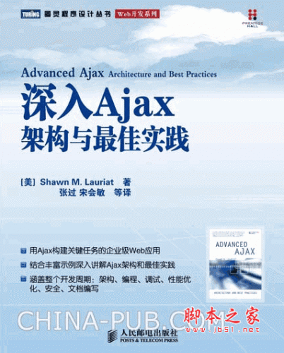 深入Ajax架构与最佳实践 ((美)Shawn M.Lauriat) pdf扫描版