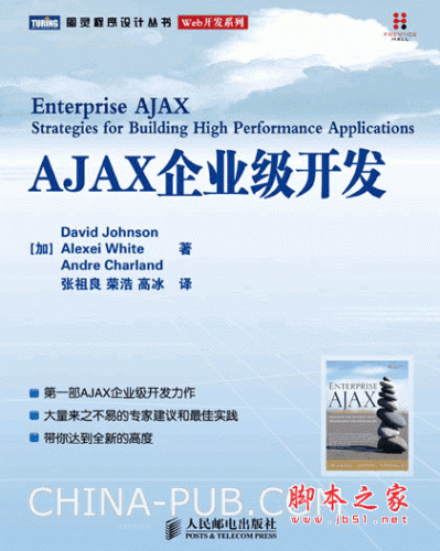 AJAX企业级开发 中文pdf扫描版