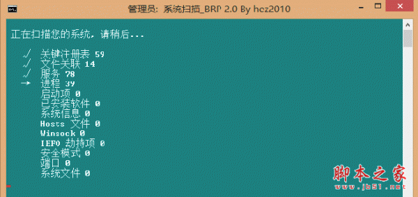 系统扫描工具BRP 2.0 绿色版