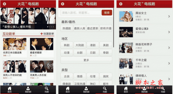 火花电视剧 for android v3.751 安卓版 下载--六神源码网