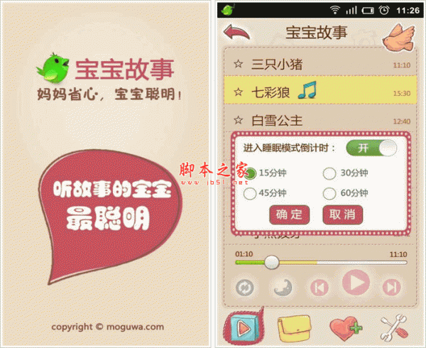 宝宝故事下载 宝宝故事客户端 for android v4.0000105 安卓版 下载--六神源码网