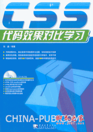 CSS代码效果对比学习 (张鑫) PDF扫描版