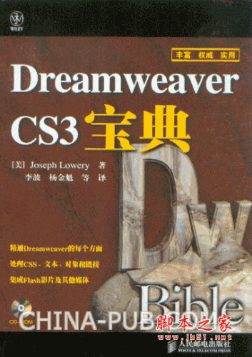 Dreamweaver CS3宝典 中文pdf扫描版