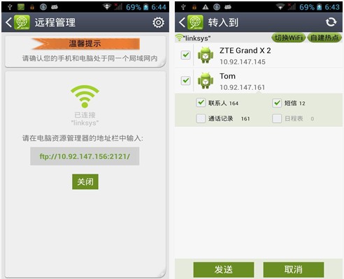 JoinMe助手 for Android v2.1.45.3153 安卓版 下载--六神源码网