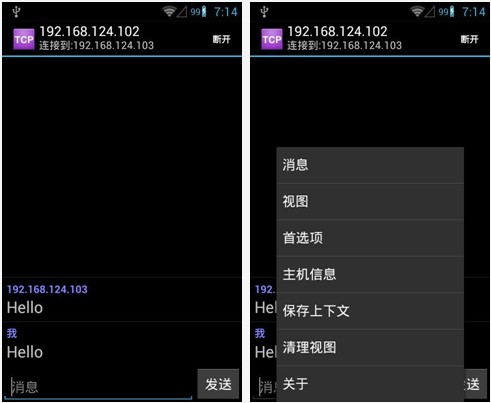 EasyTCP for Android v3.2.1 安卓版 下载--六神源码网