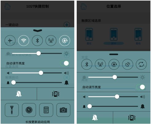 IOS7快捷控制 for Android v1.31 安卓版 下载--六神源码网