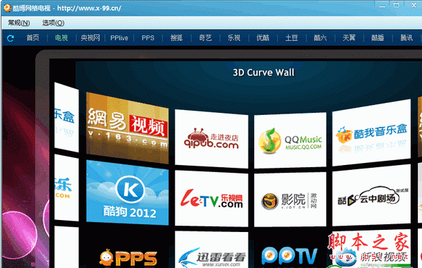酷博网视(网络电视软件) v1.0 中文官方安装版