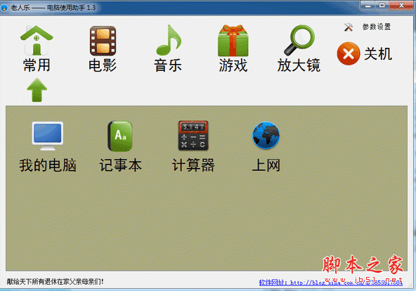 老人乐电脑使用助手 1.3 中文官方安装版 