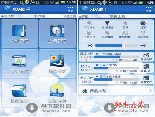 XDA助手软件下载 XDA助手 for android v2.3.2 安卓版 下载-