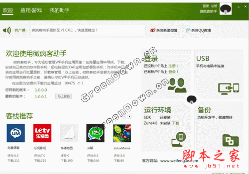 微疯客助手(phone手机管理软件pc客户端) 1.2.2.0 中文官方安装版