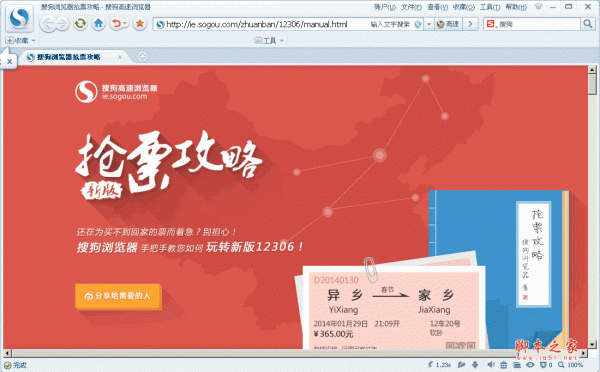搜狗浏览器抢票专版 v5.0.10.14122 官方安装版