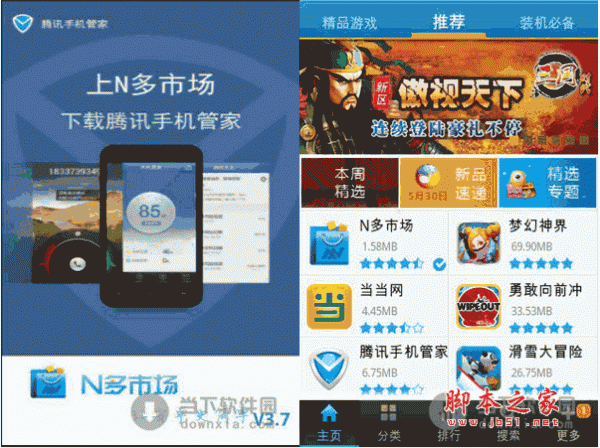 android手机应用下载 N多市场 for Android v3.9.9.6 安卓版 下载-