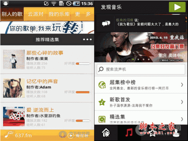 流声机 音乐播放器 for Android v4.7 安卓版 下载--六神源码网