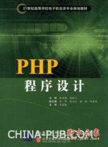 PHP程序設(shè)計(jì) ( 李英梅,劉新飛) pdf掃描版