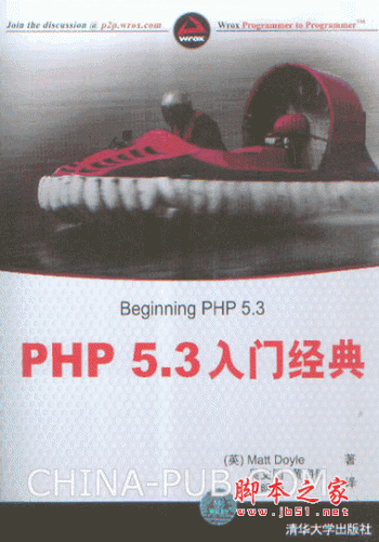 php 5.3入門(mén)經(jīng)典 中文PDF掃描版
