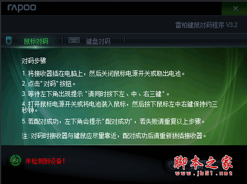 RAPOO雷柏7200P無線光學鼠標對碼程序 v3.2.0版 For WinXP/Vista/Win7/Win8