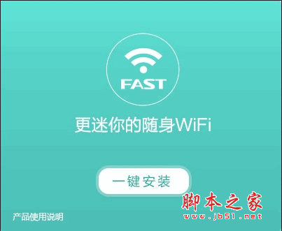 Fast迅捷S3 1.0版随身WiFi驱动程序 v20140114版 For WinXP/Win7/Win8