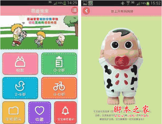 宝宝早教 芭迪宝宝 for android v1.0 安卓版 下载--六神源码网