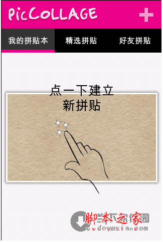 美图拼贴(PicCollage) for android v5.12.9 安卓版 下载--六神源码网