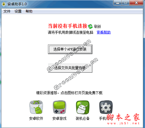 安卓助手APK安装器 2.2.0 中文官方安装版 下载--六神源码网