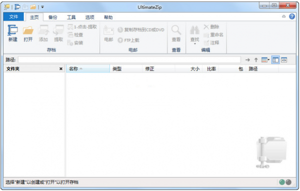 UltimateZip(压缩解压缩工具) v7.0.2 中文绿色免费版