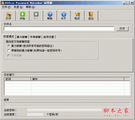 Office密码破解(Office Password Unlocker) V4.0 中文绿色特别版