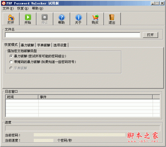 pdf密码破解(PDF Password Unlocker) v4.0 绿色中文特别版(附注