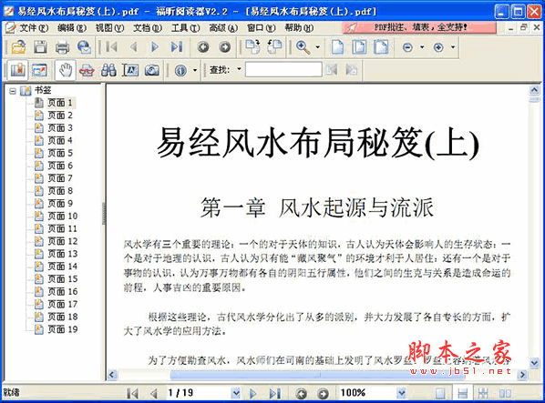 易经布局秘笈(上中下全集打包)