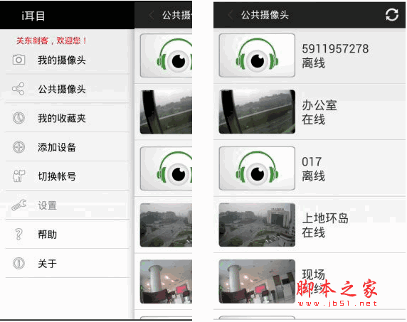 小度i耳目 视频监控软件 for Android  v2.6.12 安卓版 下载--六神源码网