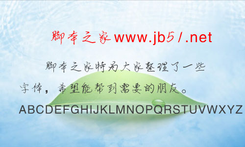 邯鄲郭靈霞靈芝體字體 中文字體