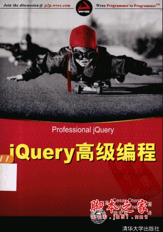 jQuery高級編程 (施宏斌) 完整中文pdf掃描版 33M