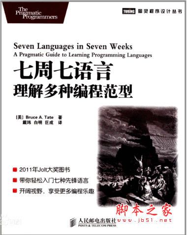 七周七语言 中文pdf扫描版