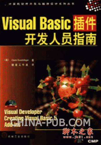 visual basic插件开发人员指南 pdf扫描版