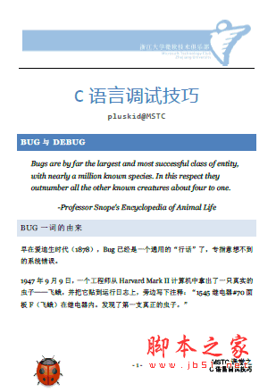 C语言调试技巧 pdf高清版