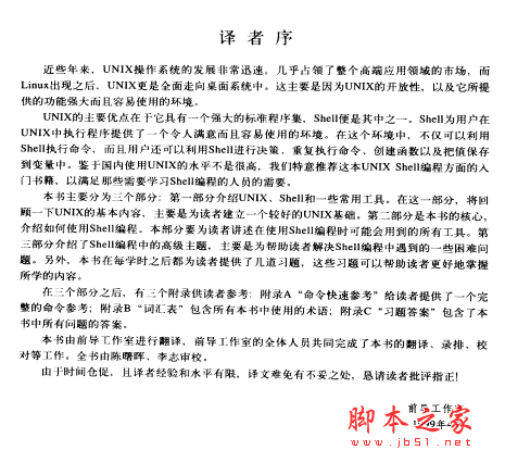 UNIX Shell编程24小时 中文pdf扫描版