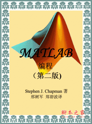 MATLAB 编程(第二版)中文pdf扫描版