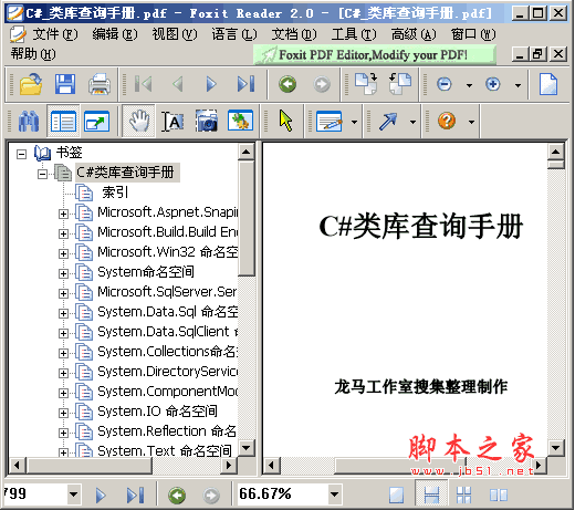 C#类库查询手册 pdf扫描版(附索引)