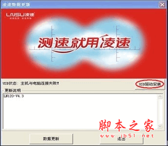 凌速露順LS66行車安全提示器(中文版)升級程序 v20140122版