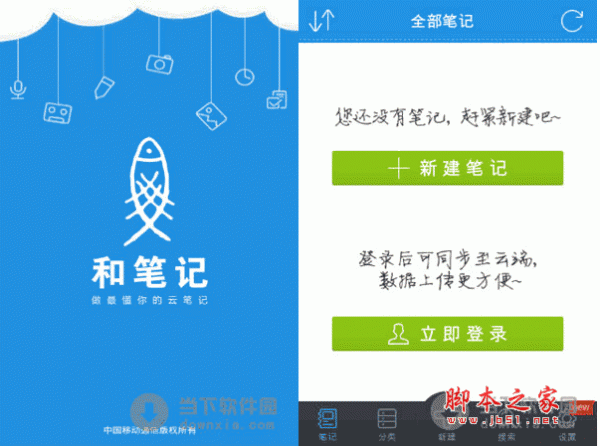 和笔记 云笔记 for Android v2.1.2.0  安卓版 下载--六神源码网