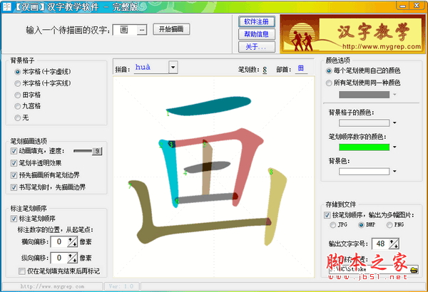 汉画汉字教学软件 v1.4.0.602 完整版 中文绿色免费版