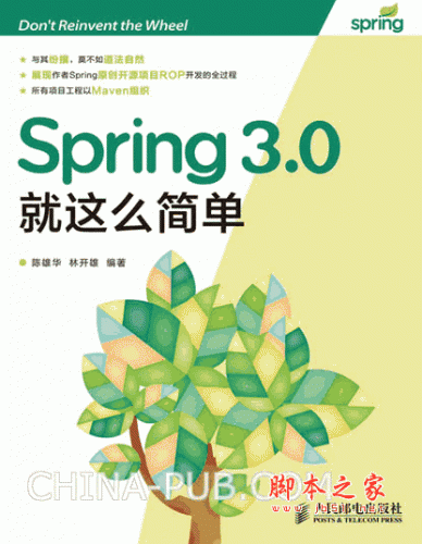 Spring 3.0就這么簡單 (陳雄華,林開雄) PDF掃描版
