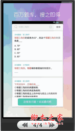 问他作业神器 学习软件 for android v4.2.1 安卓版 下载--六神源码网