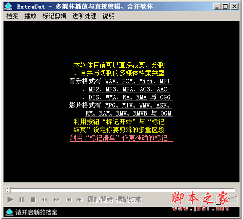 视频剪辑软件下载 ExtraCut(多媒体剪辑与合并) v2.6 简体中文绿色汉化版 下载--六神源码网