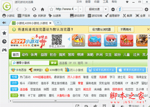 速玩游戏浏览器 V1.02 中文官方安装版