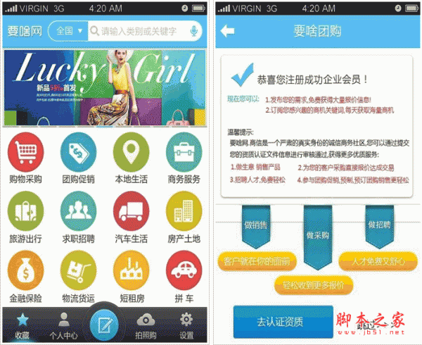 要啥网客户端 for android v3.7.0 安卓版 下载--六神源码网